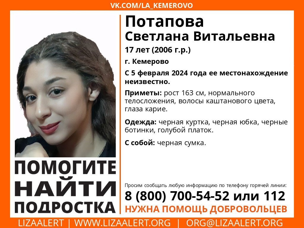 В Кузбассе пропала 17-летняя девушка