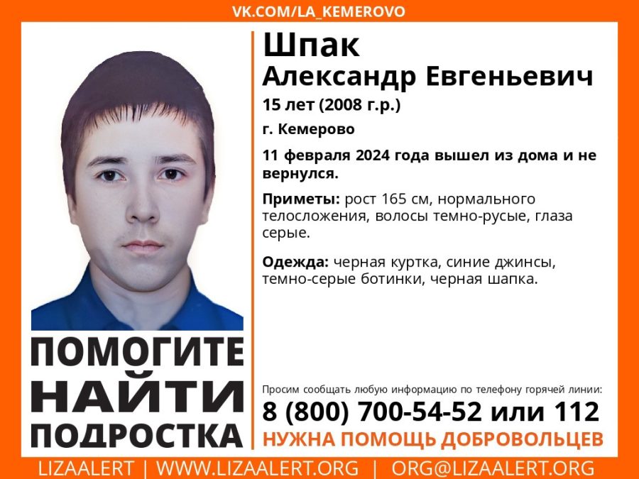 Внимание!: в Кузбассе пропал подросток
