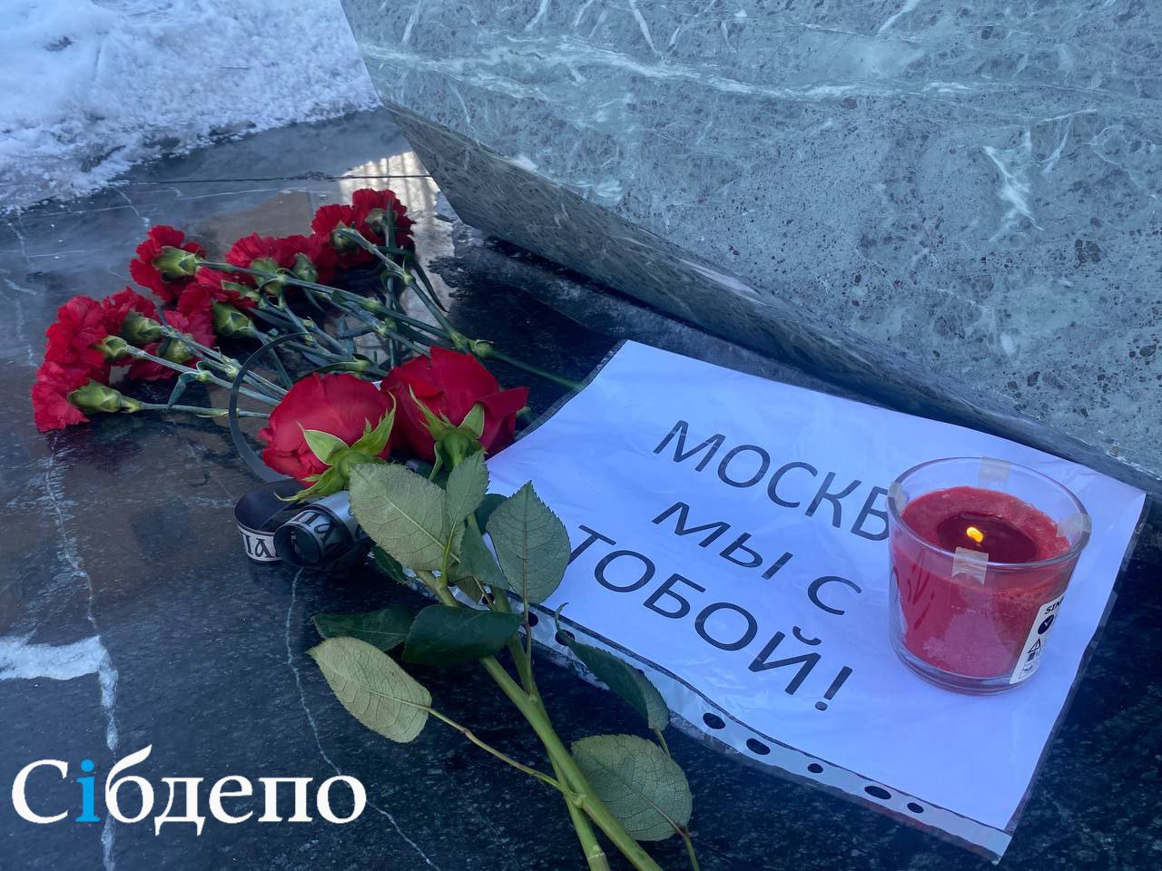 Кузбассовцы скорбят: жители региона возложили цветы в память о погибших в страшном теракте