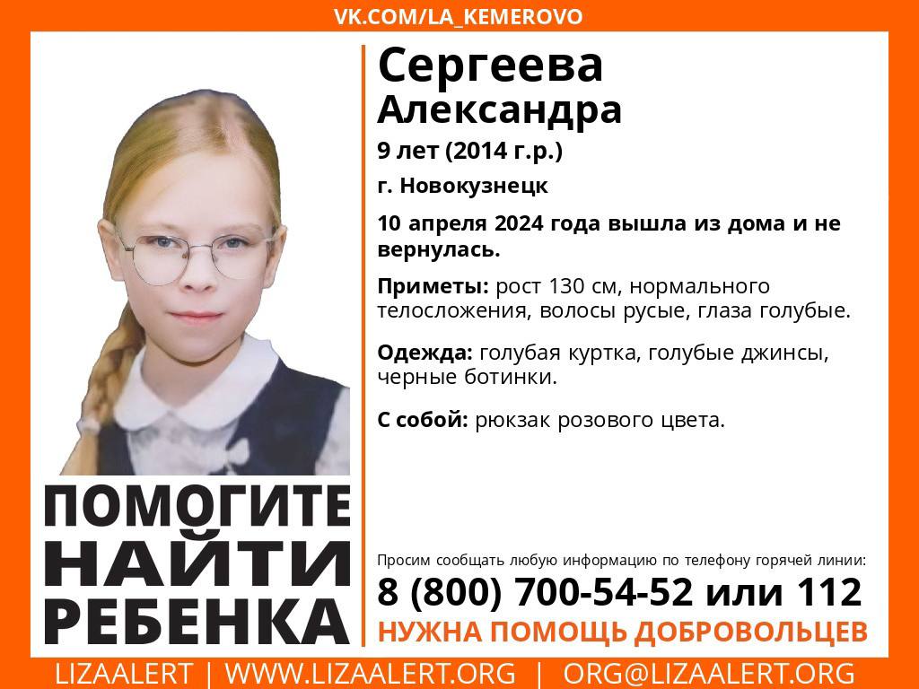 В Кузбассе без вести пропала 9-летняя девочка