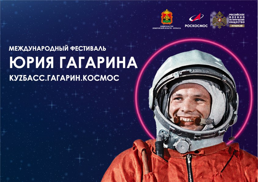 Сергей Цивилев поздравил кузбассовцев с Днем космонавтики