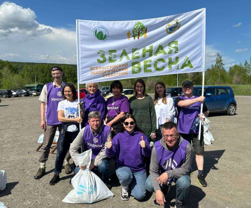 Банк Уралсиб в Кемерове принял участие в XI экологическом субботнике «Зеленая весна»