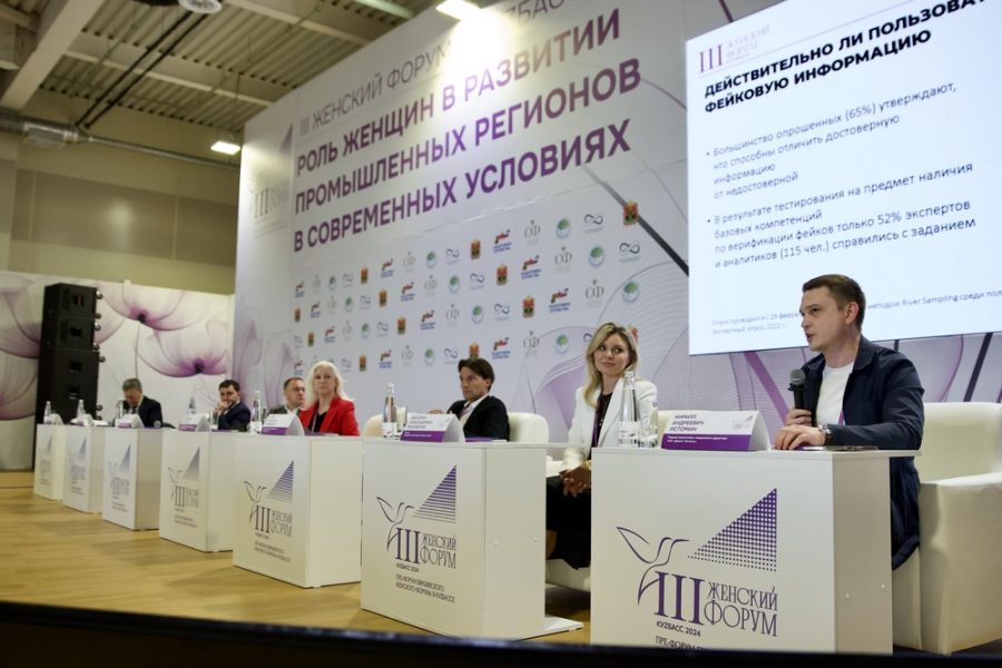 На III Женском форуме в Кузбассе обсудили формирование информационного пространства в промышленных регионах