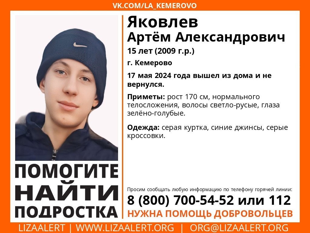 15-летний подросток пропал в Кузбассе