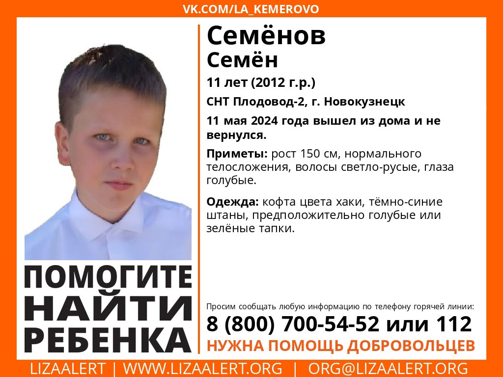 В Кузбассе пропал 11-летний мальчик