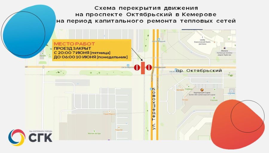 В Кемерове уже скоро перекроют важную транспортную артерию города