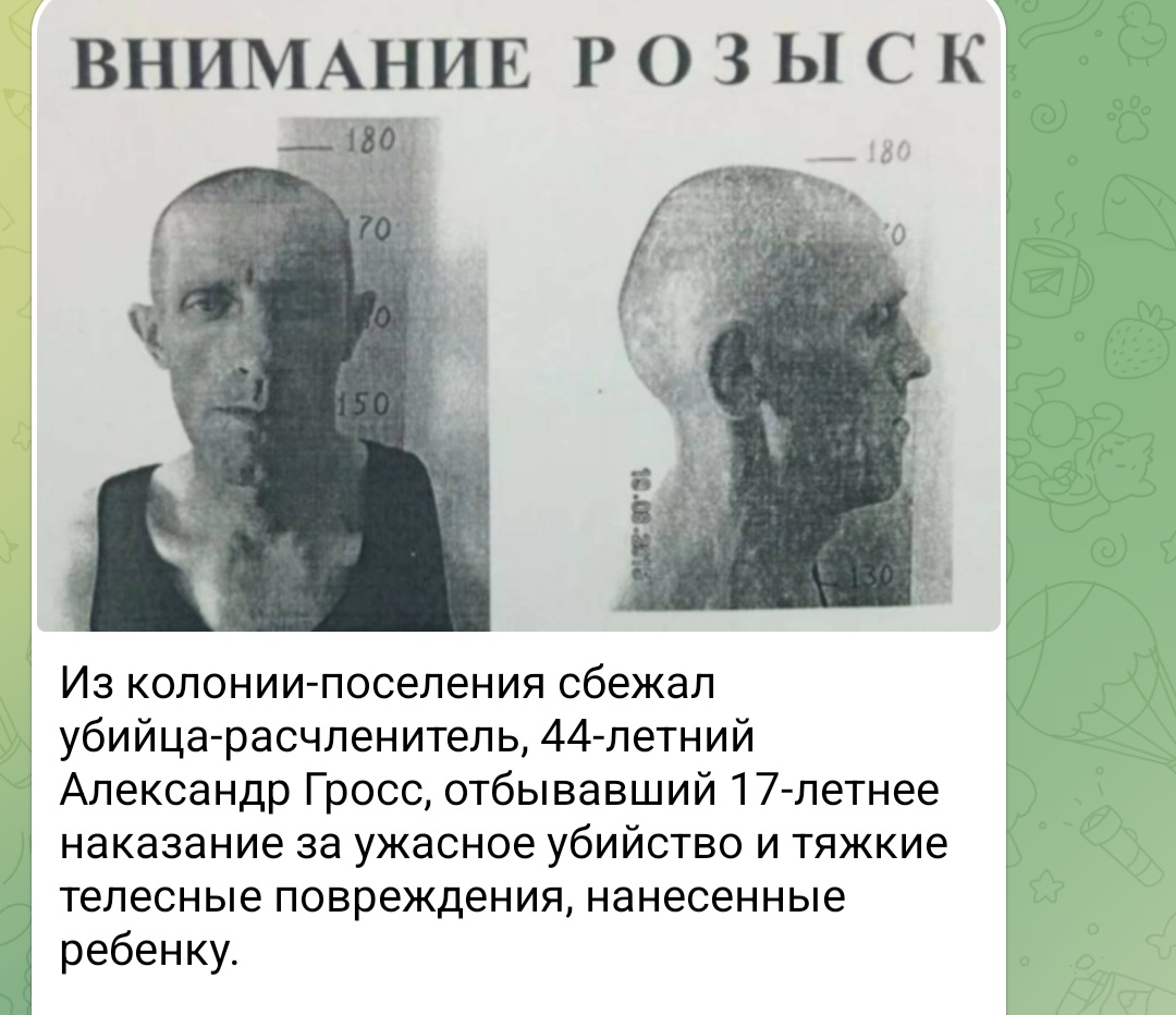 «Сбежал убийца-расчленитель»: тревожная информация распространяется в соцсетях Кузбасса