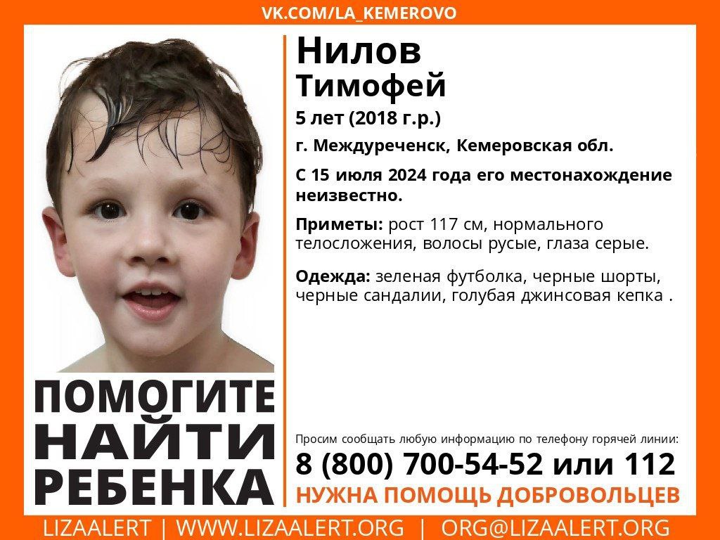 В Кузбассе без вести пропал 5-летний ребенок
