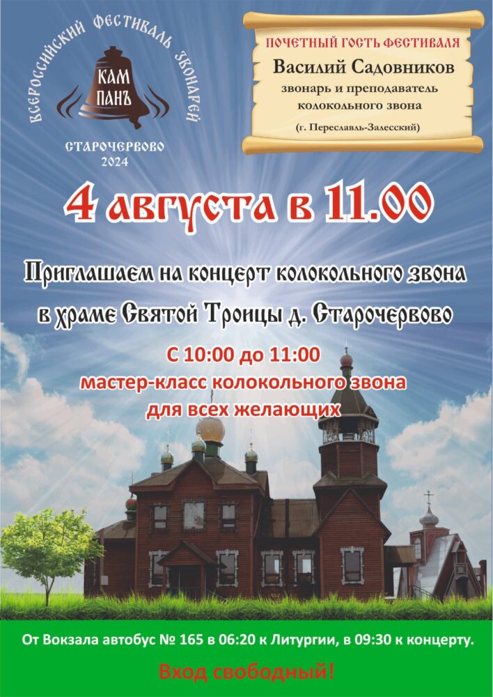 В Кузбассе пройдёт уникальный фестиваль православных звонарей