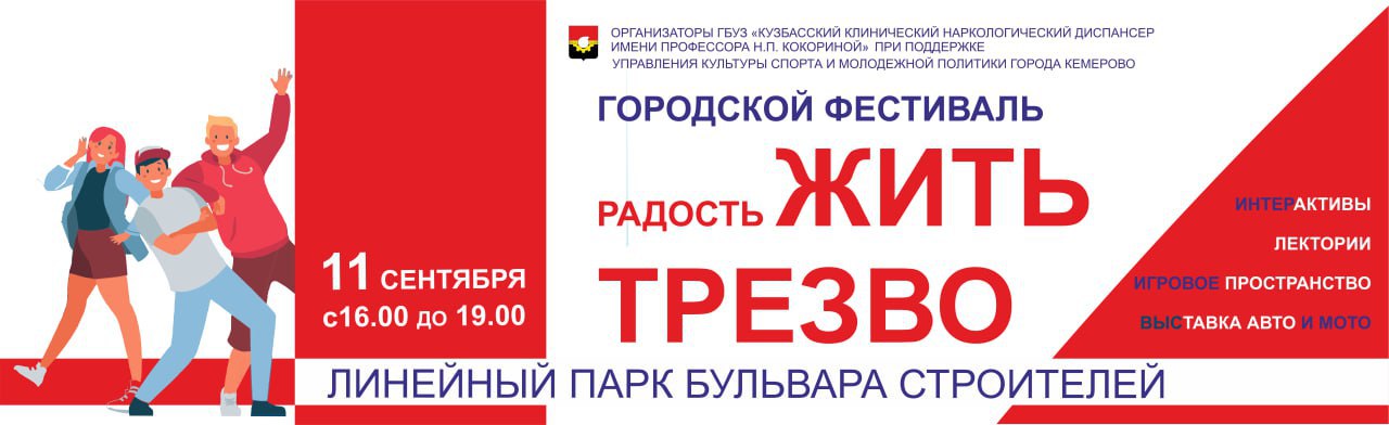 В День трезвости наркологи будут поджидать в популярном месте Кемерова